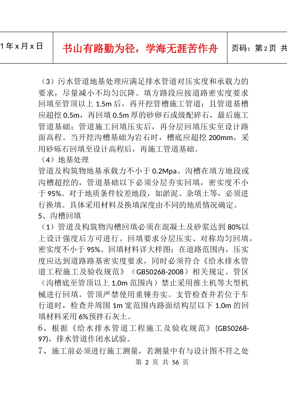 华创--员工手册522_第2页