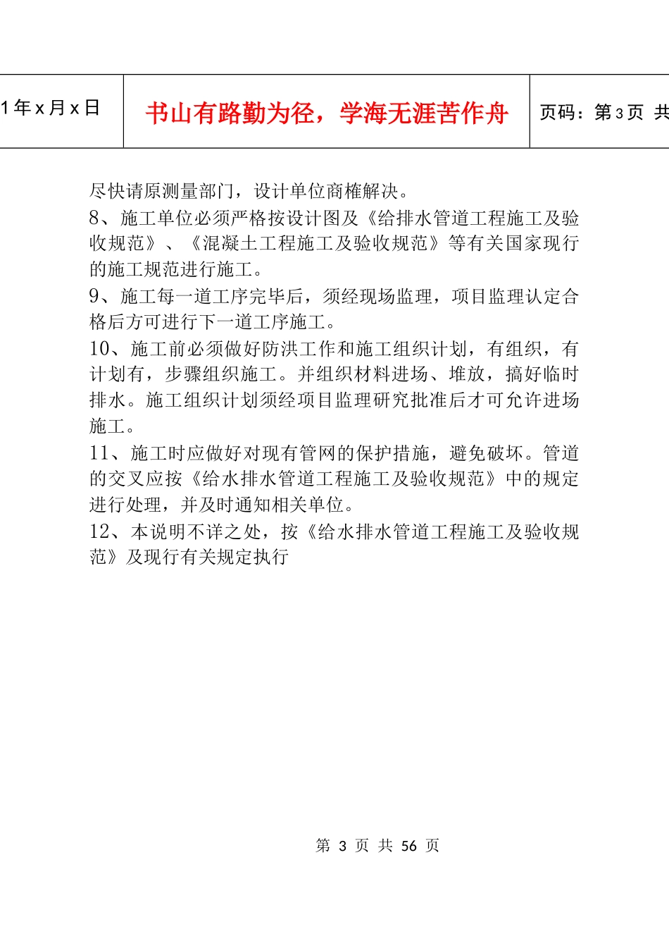 华创--员工手册522_第3页