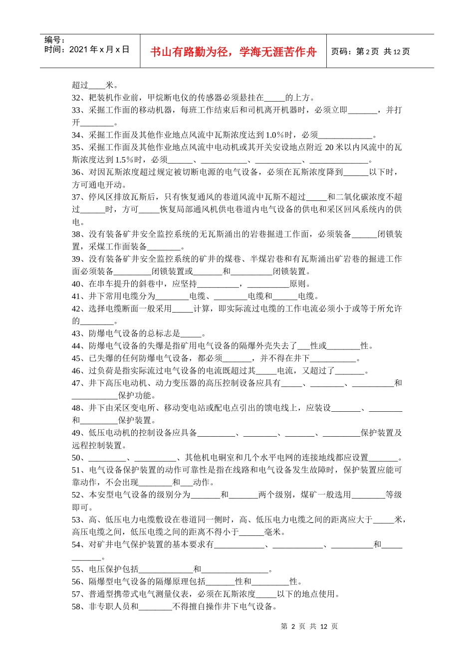 井下电钳工资料_第2页