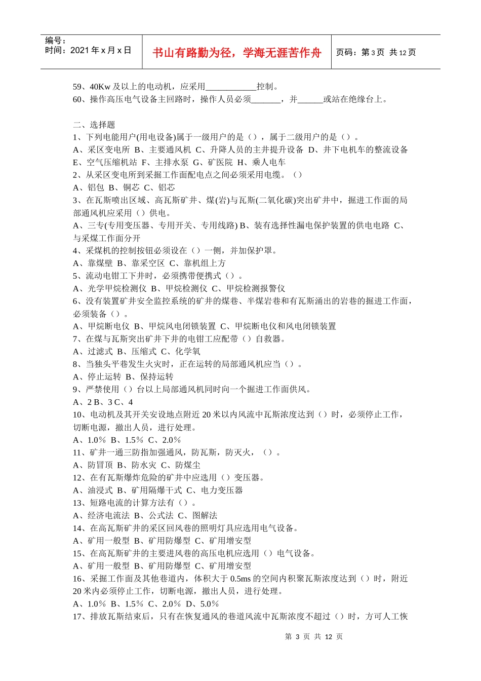 井下电钳工资料_第3页