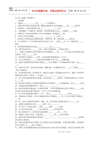 井下电钳工资料