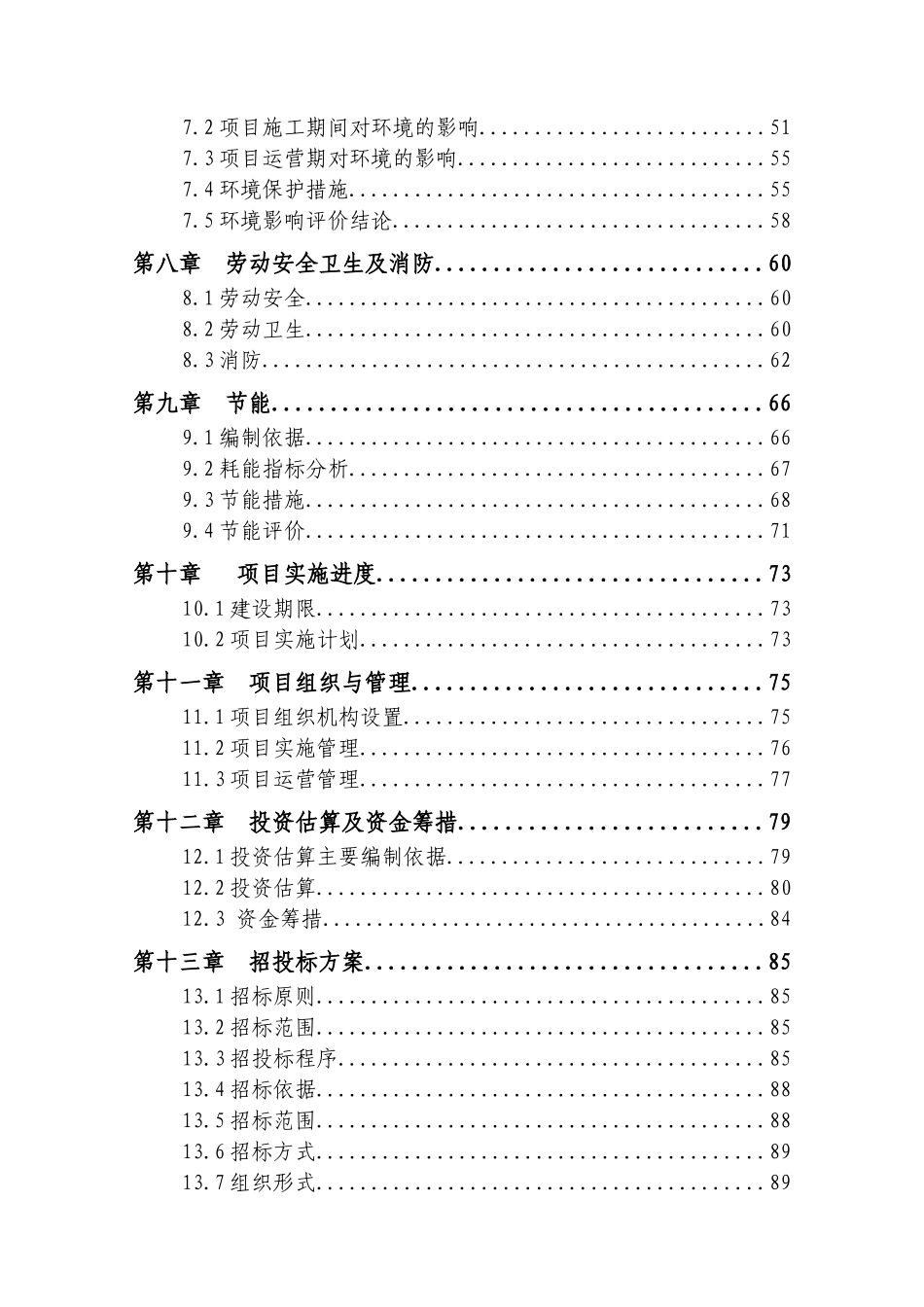 XXXX年新义社会福利中心项目可行性研究报告_第3页