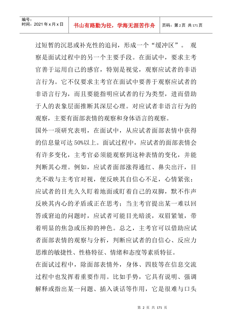 北大版公务员面试教材_第2页