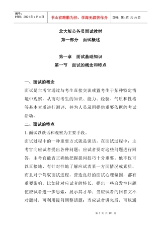 北大版公务员面试教材