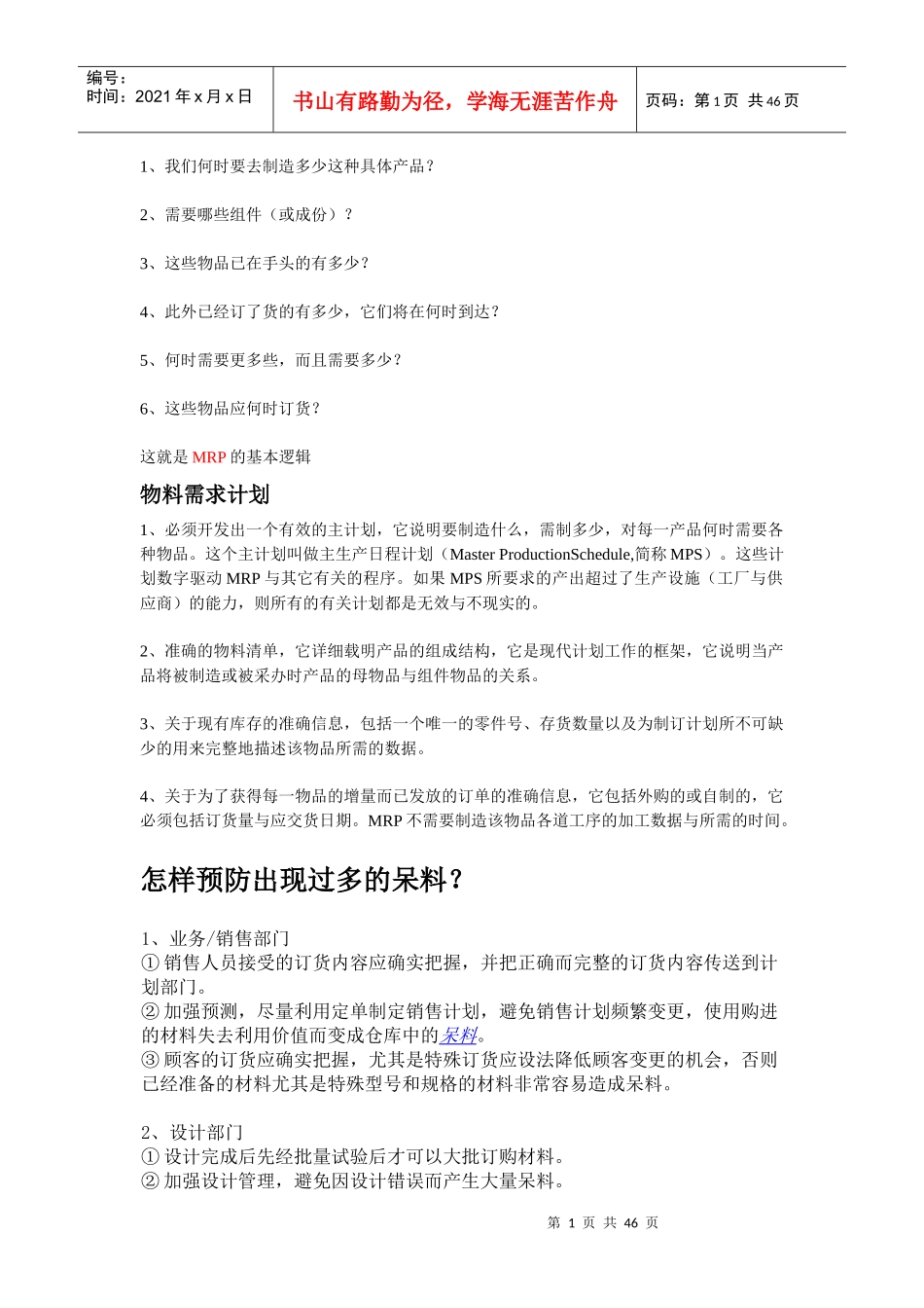 人力资源-2022PMC岗位职责_第1页