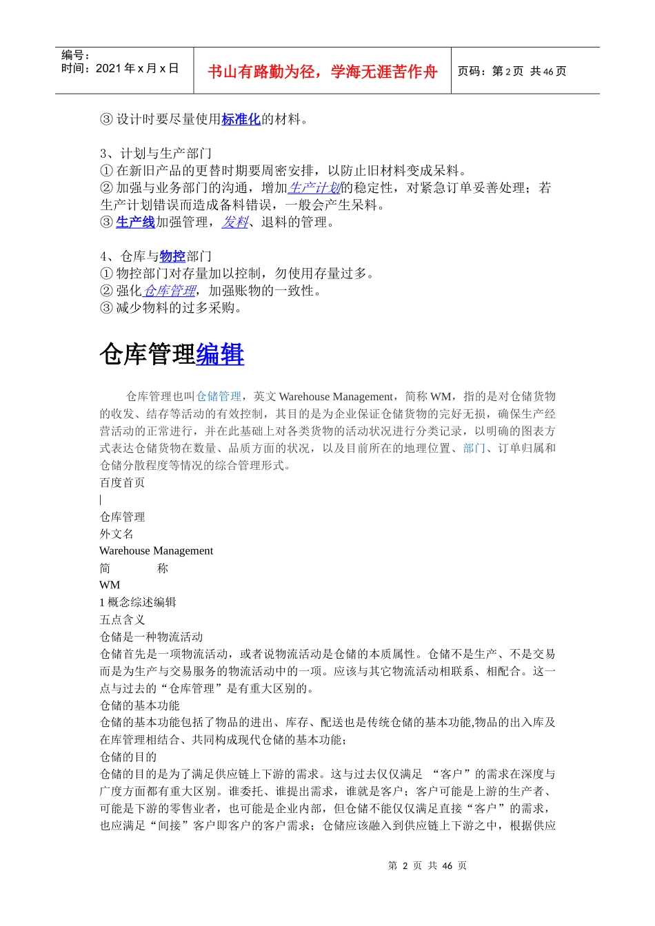 人力资源-2022PMC岗位职责_第2页