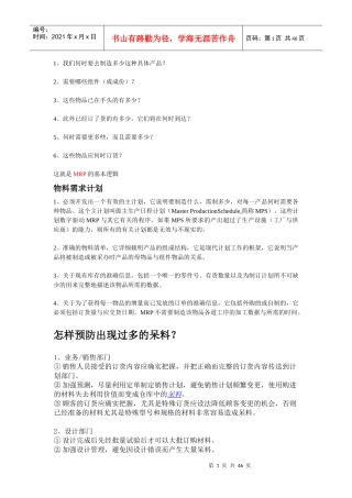 人力资源-2022PMC岗位职责