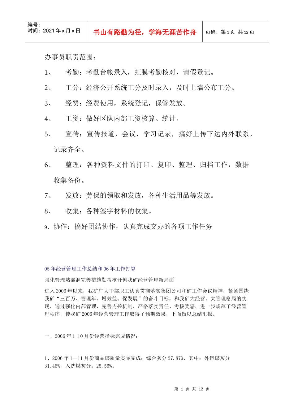 办事员职责范围_第1页