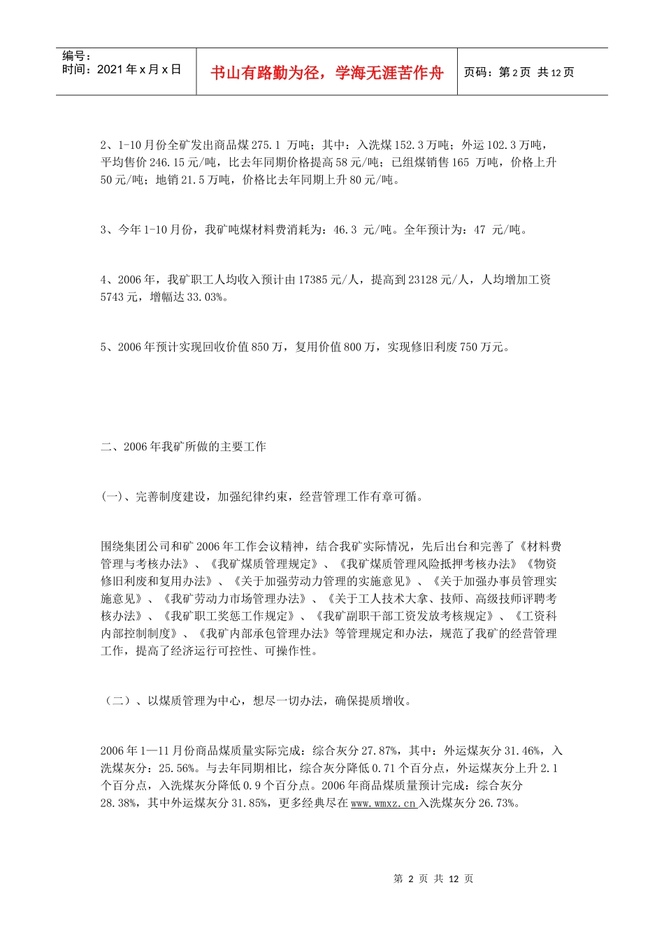 办事员职责范围_第2页