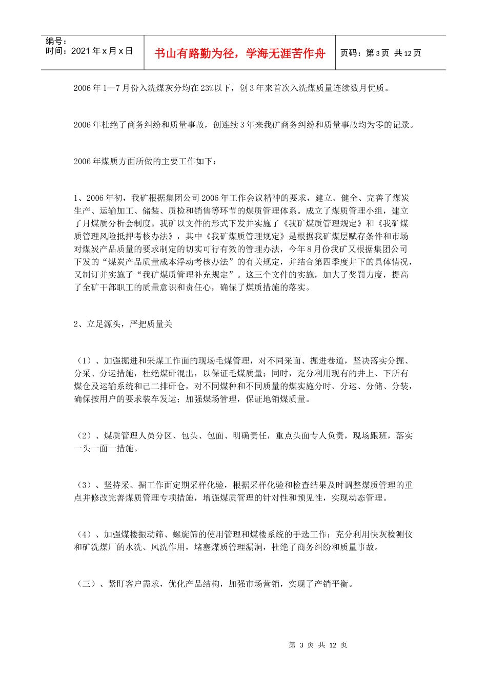 办事员职责范围_第3页