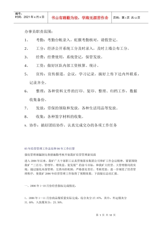办事员职责范围