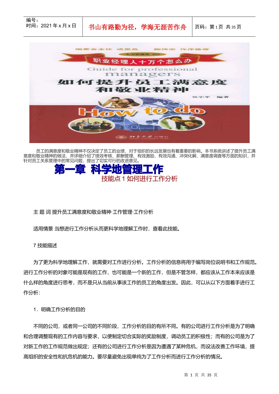 如何提升员工满意度和敬业精神_第1页