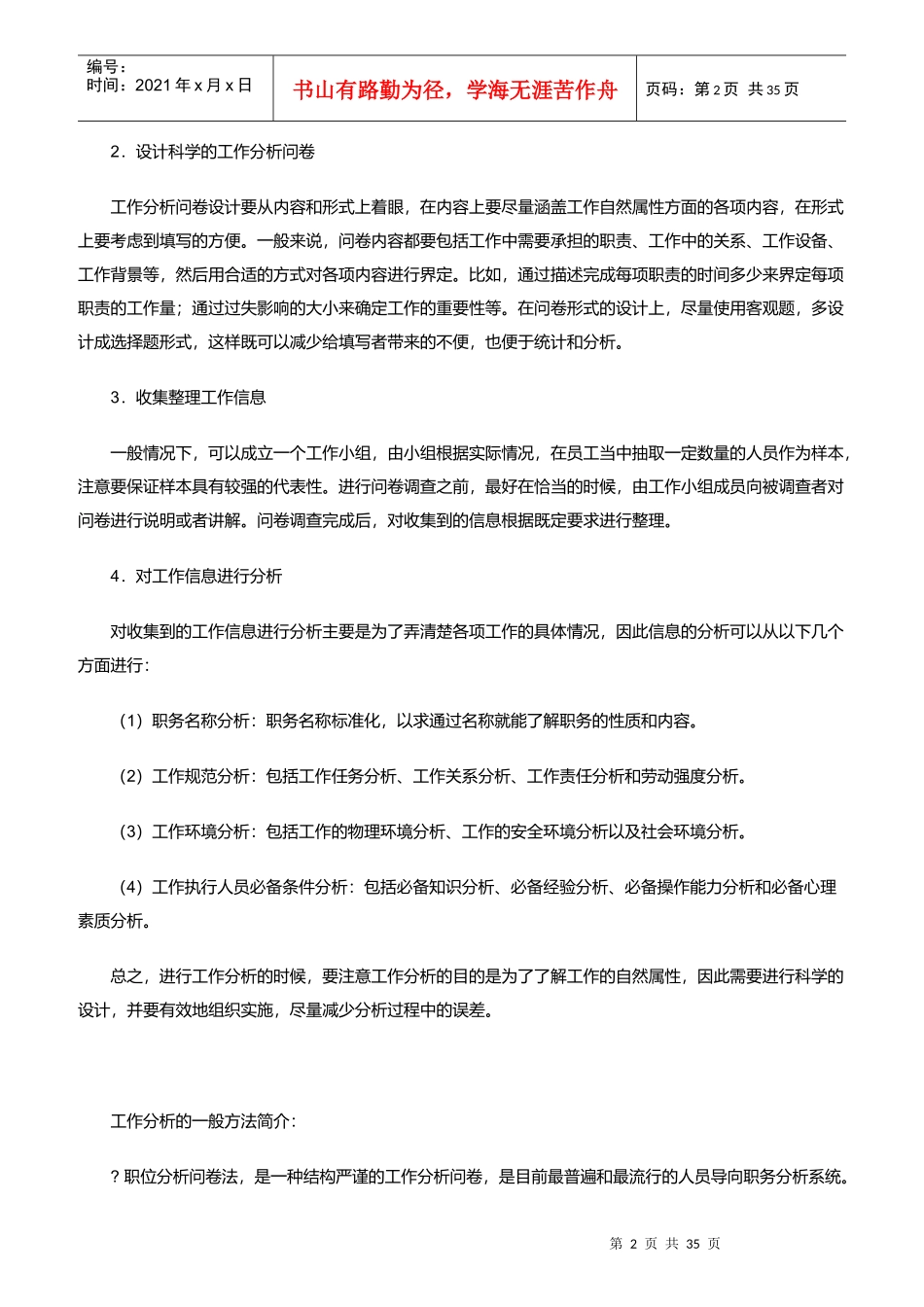 如何提升员工满意度和敬业精神_第2页