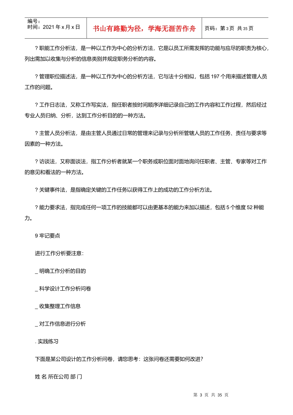 如何提升员工满意度和敬业精神_第3页