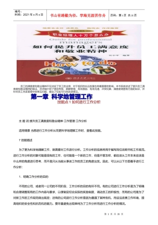 如何提升员工满意度和敬业精神