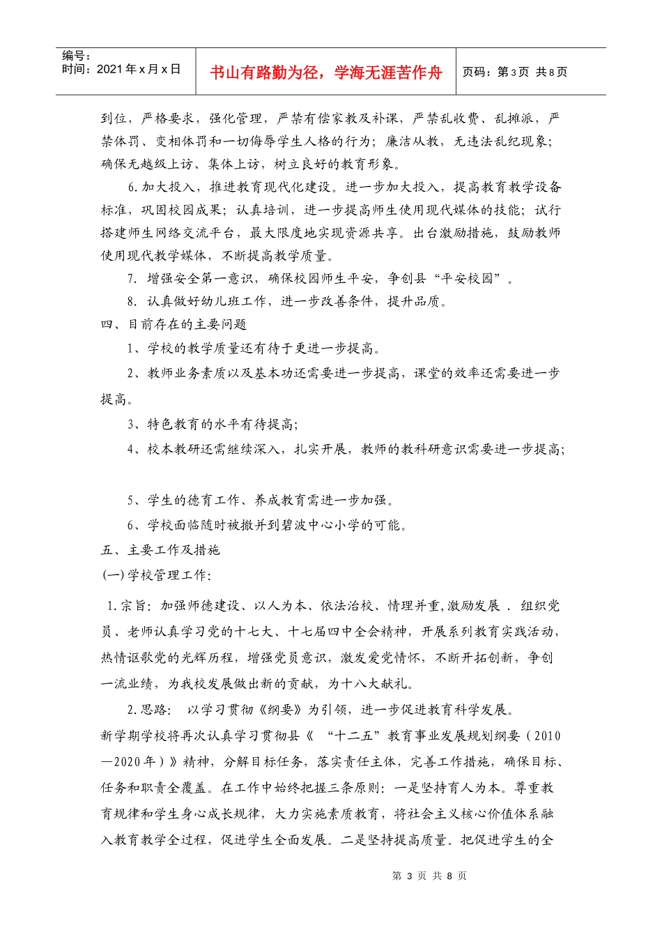 五寨小学工作计划_第3页