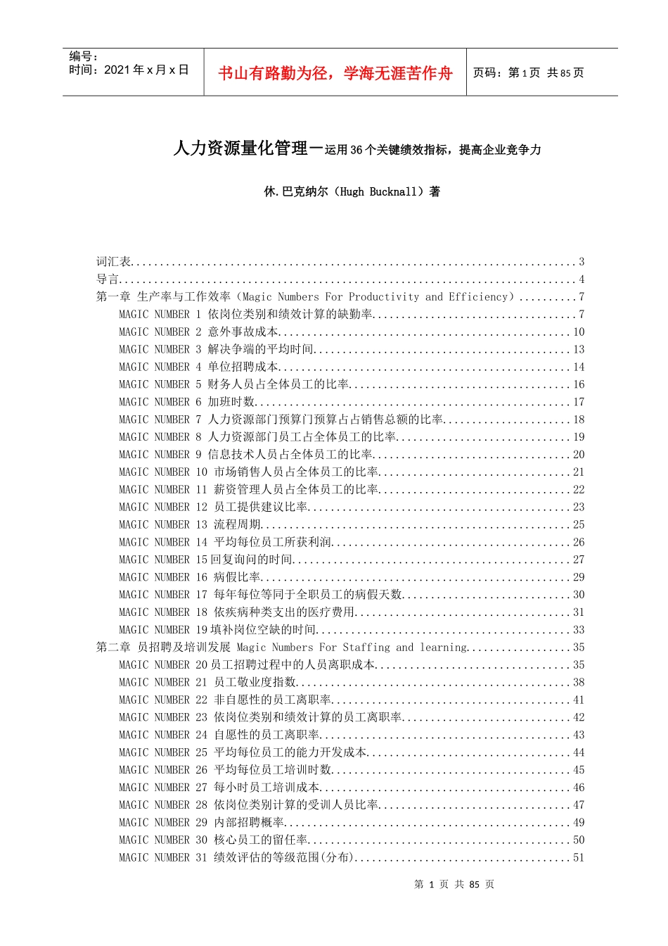 人力资源量化管理_第1页