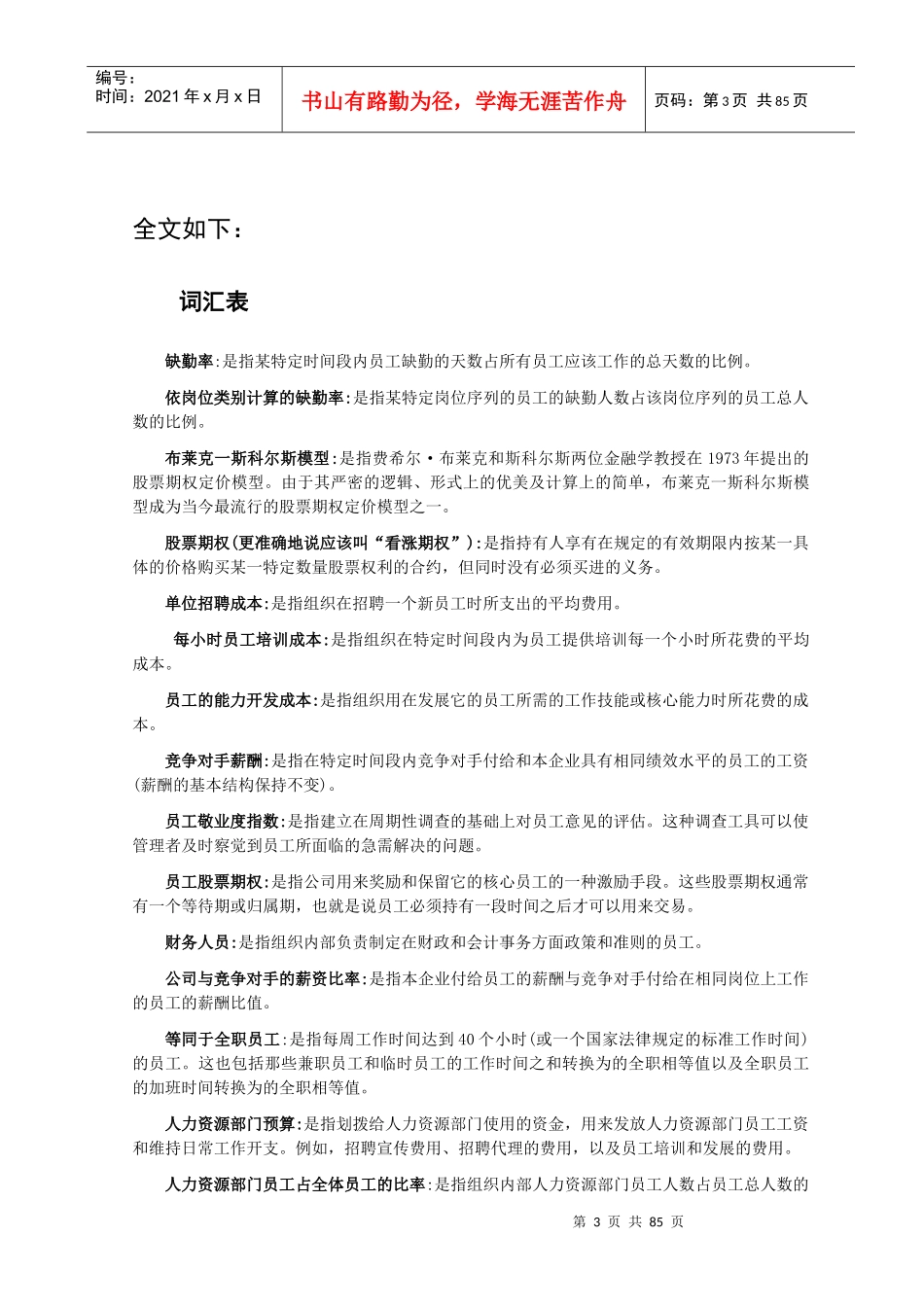 人力资源量化管理_第3页