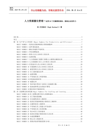 人力资源量化管理