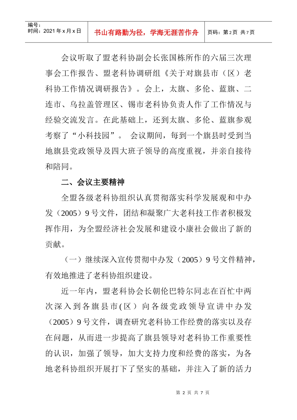 会议精神汇报纲要_第2页