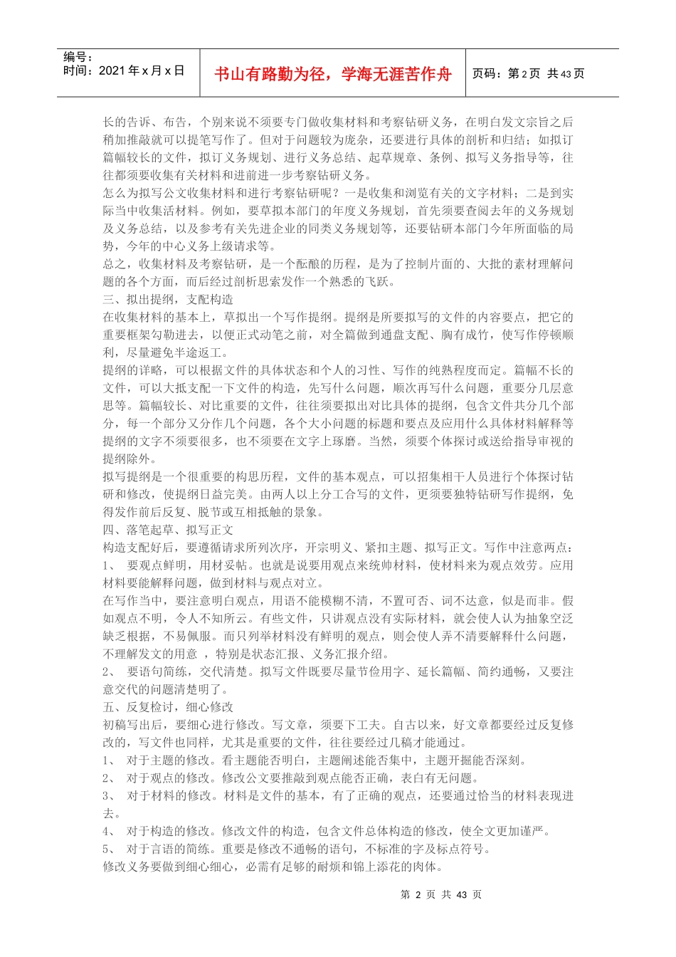 公文写作培训目的_第2页