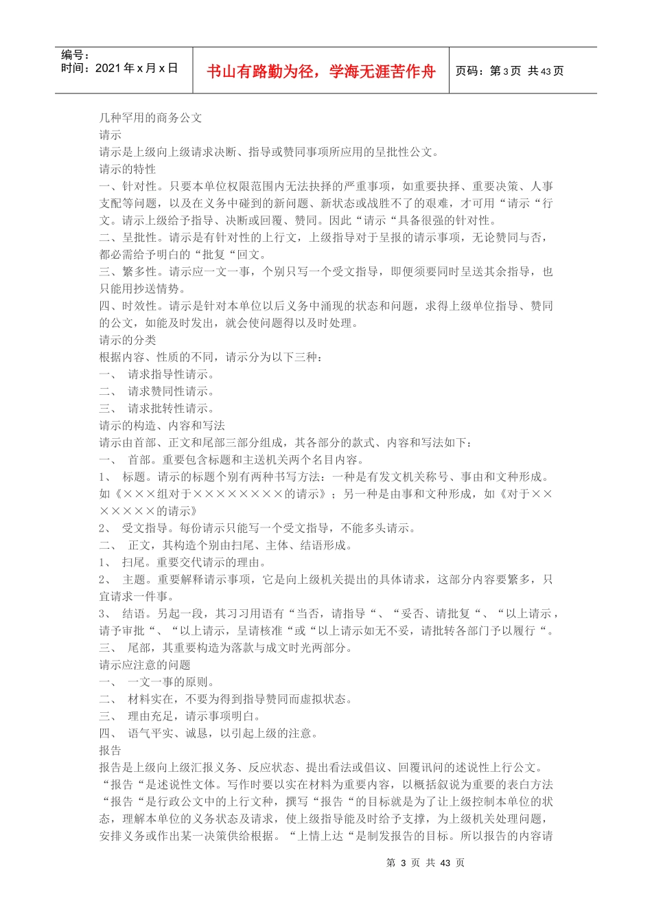 公文写作培训目的_第3页