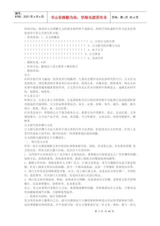 公文写作培训目的