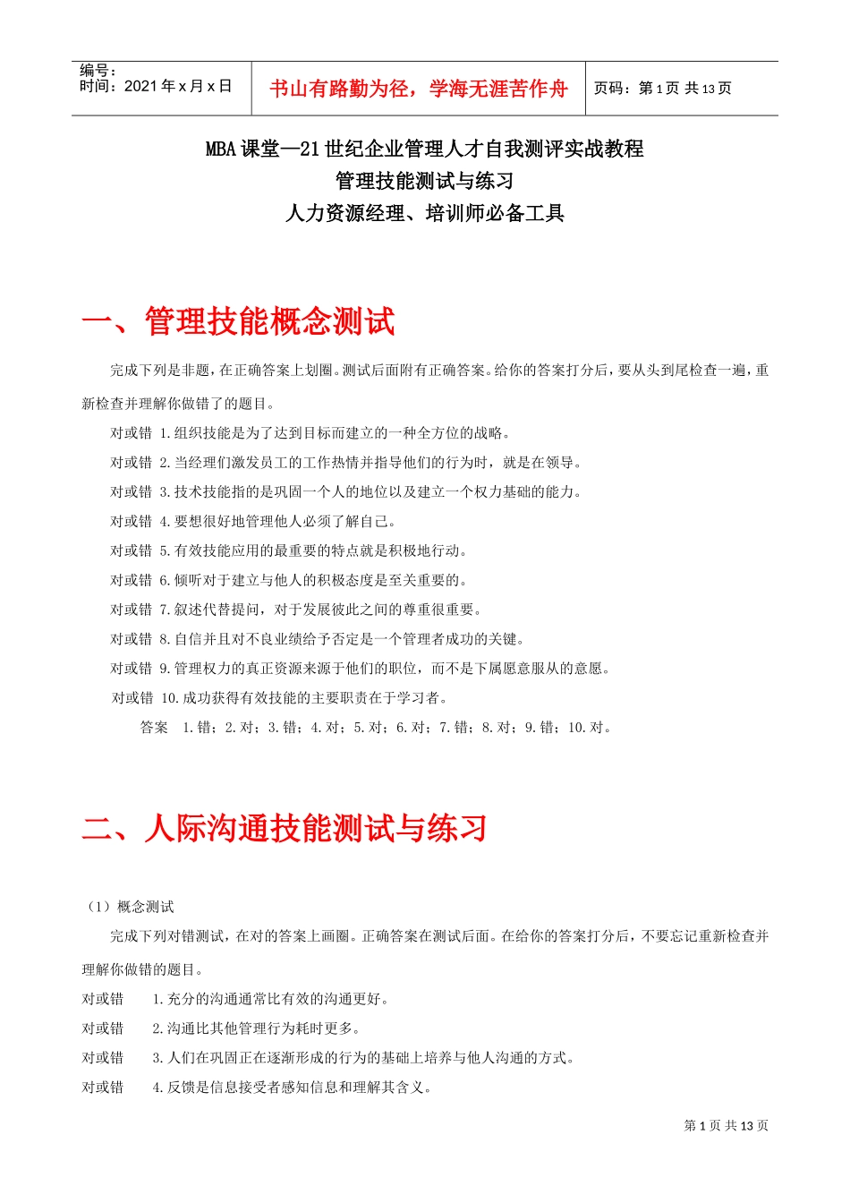 企业人才自我测评概念_第1页