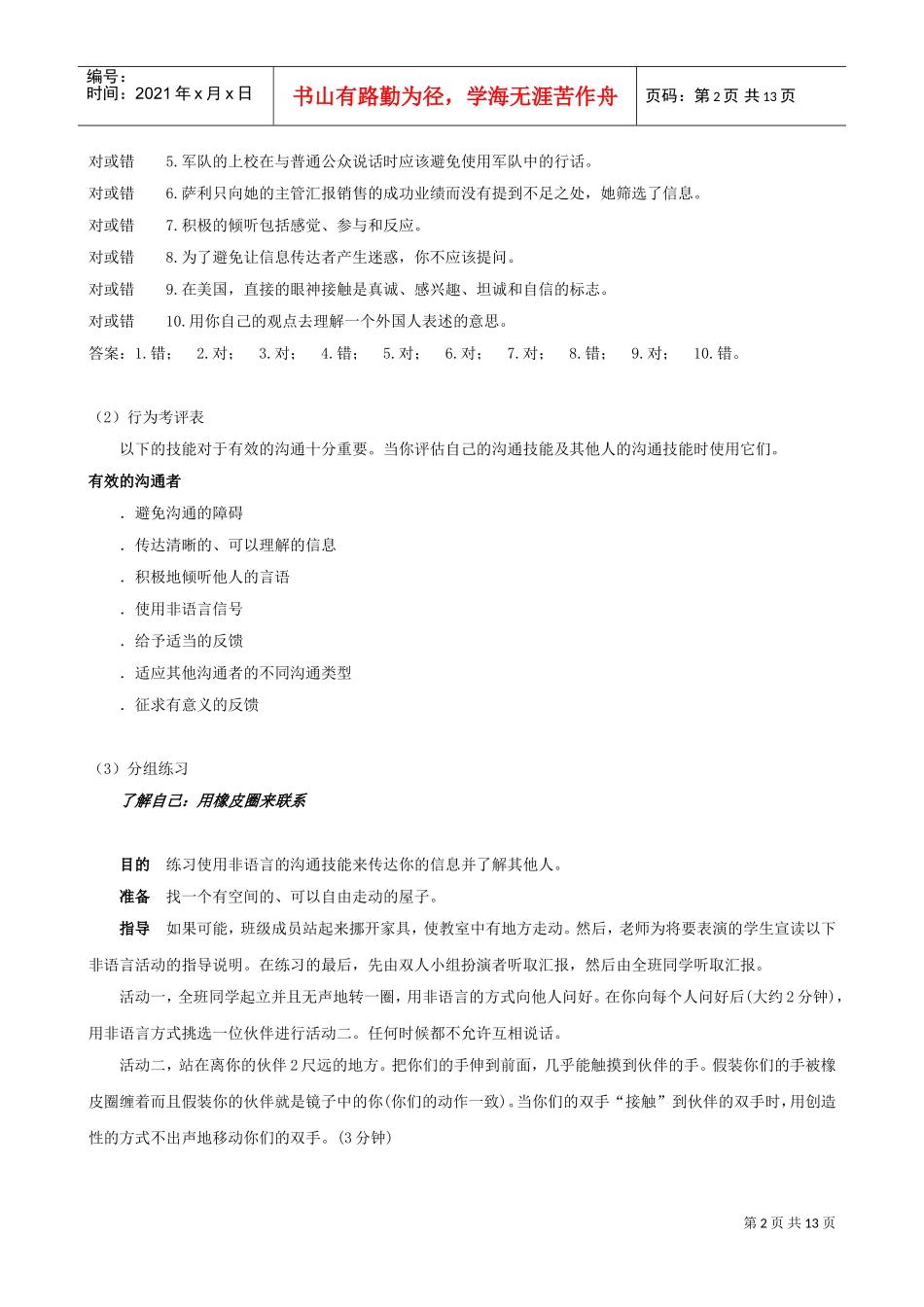 企业人才自我测评概念_第2页