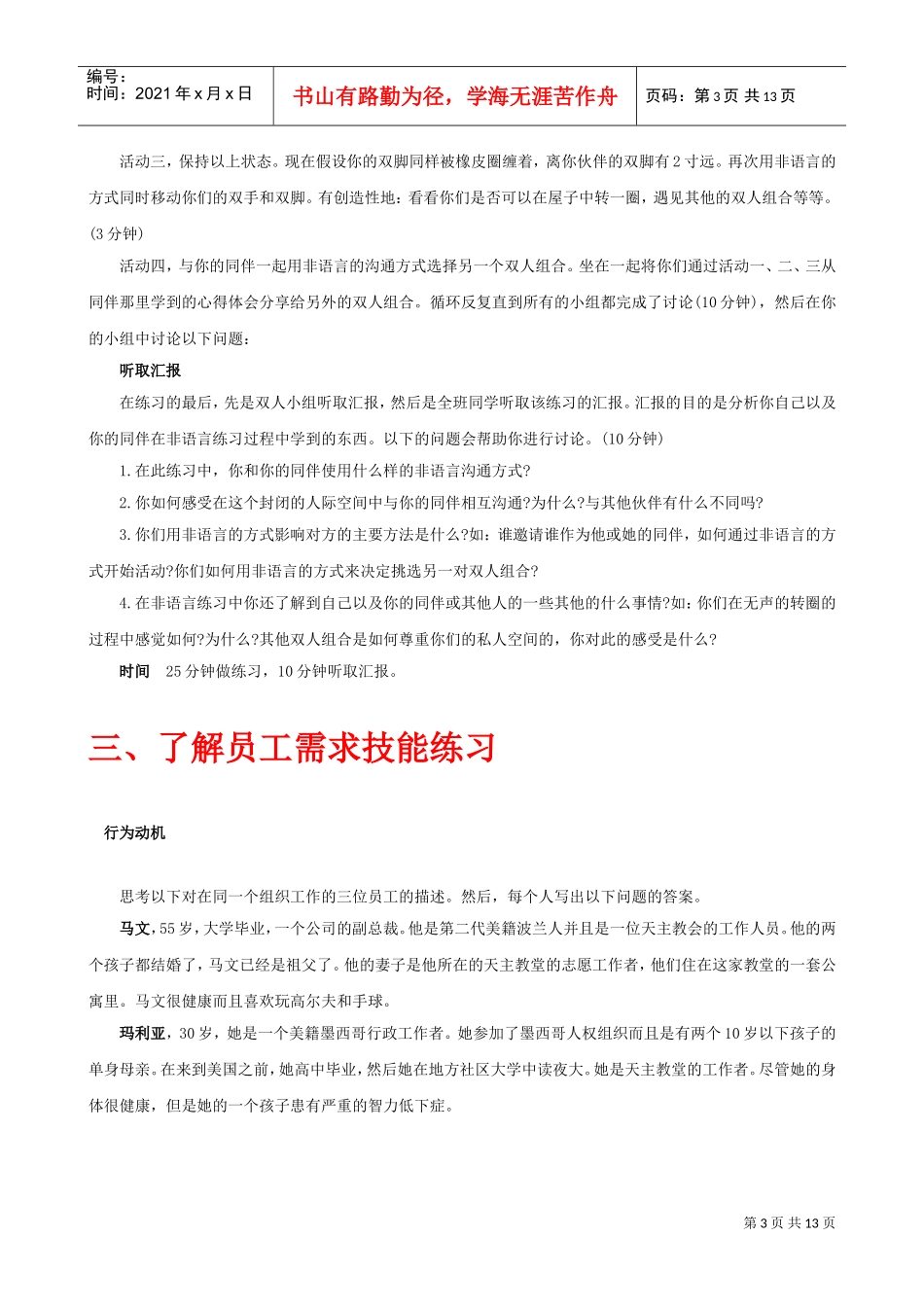企业人才自我测评概念_第3页