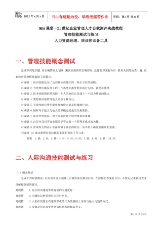 企业人才自我测评概念