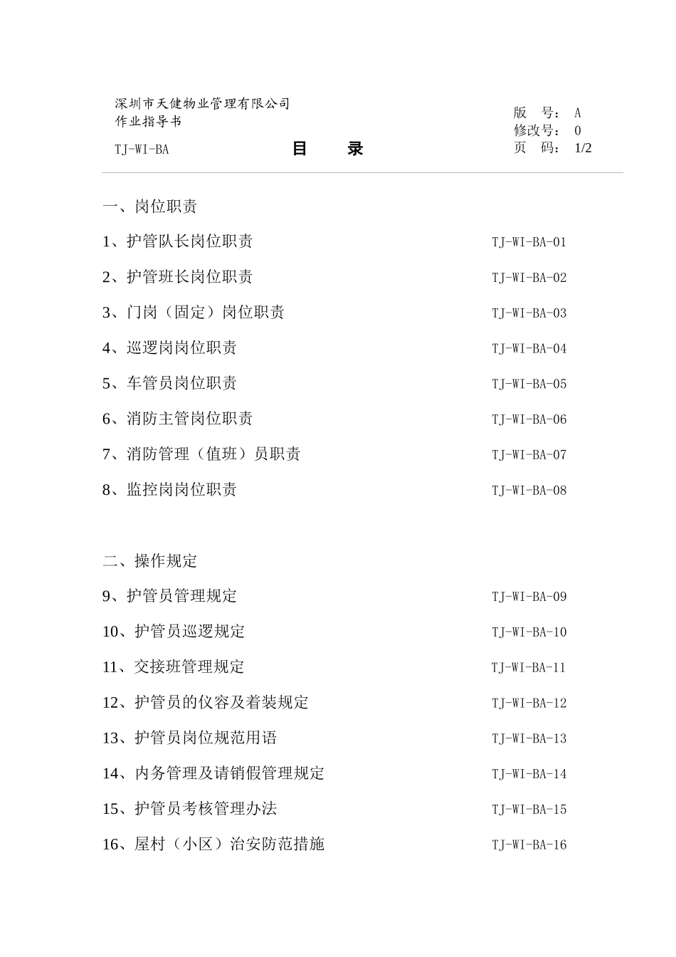 保安(车管)消防工作手册(1稿)_第2页