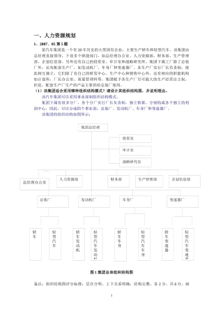 人力资源管理师二级专业能力测试(按章节划分)