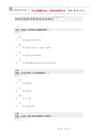 如何以绩效考核促进企业成长 试卷