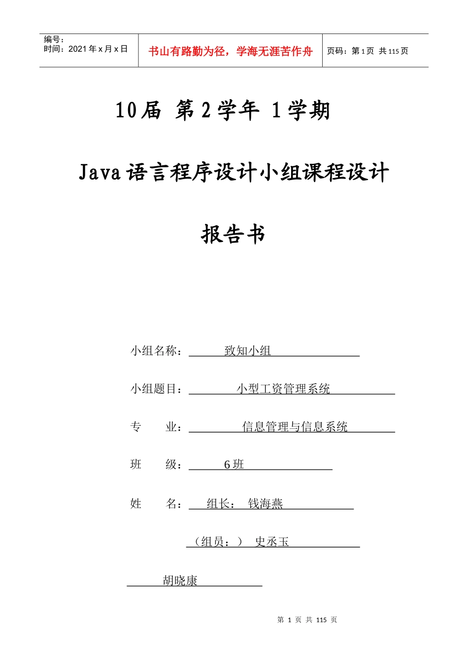 小型工资管理系统 java 报告书_第1页