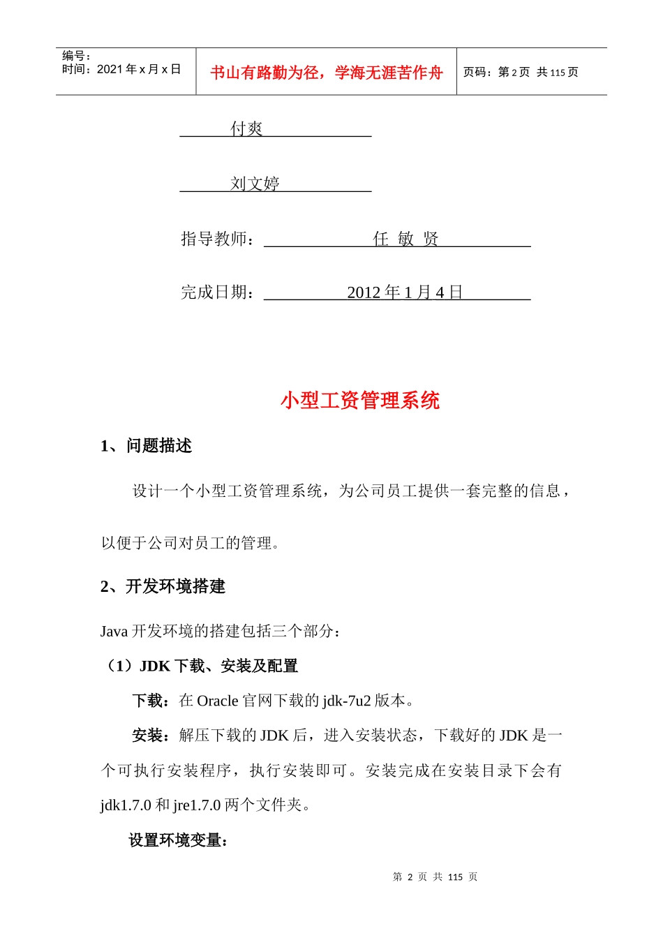 小型工资管理系统 java 报告书_第2页