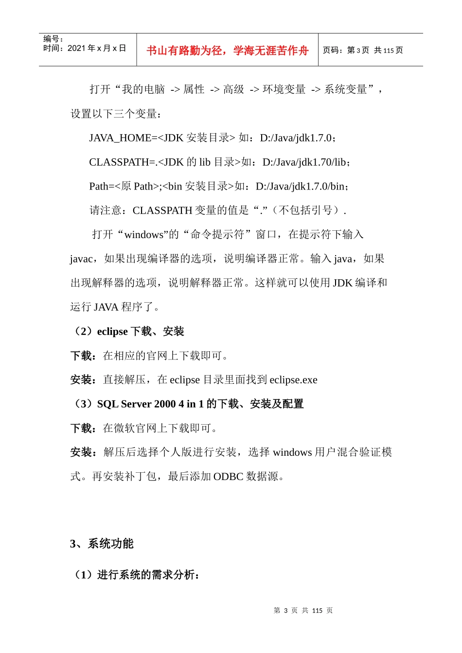 小型工资管理系统 java 报告书_第3页