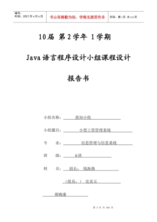 小型工资管理系统 java 报告书