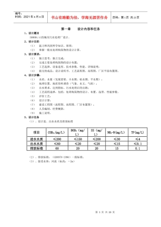 人力资源-20225000吨生活废水课程设计计算书