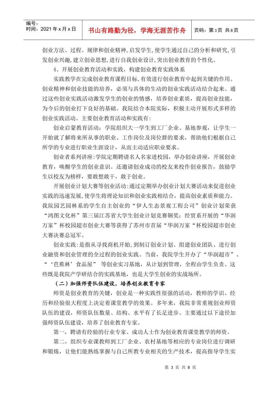 加强创业教育培养创业人才_第3页