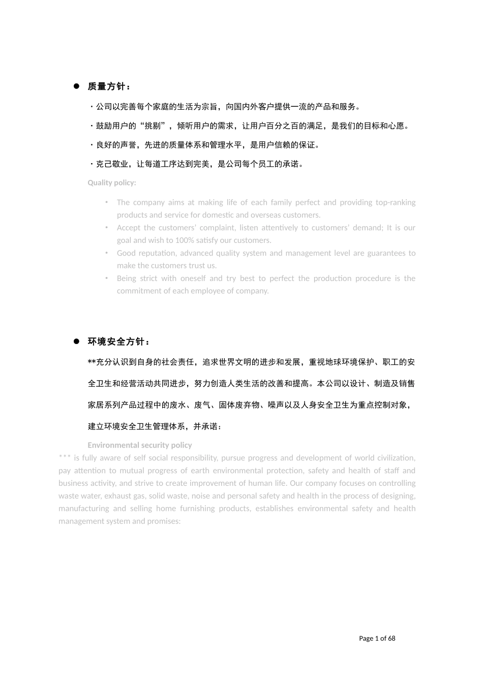 员工就业规则EmployeeManualMV8_第2页