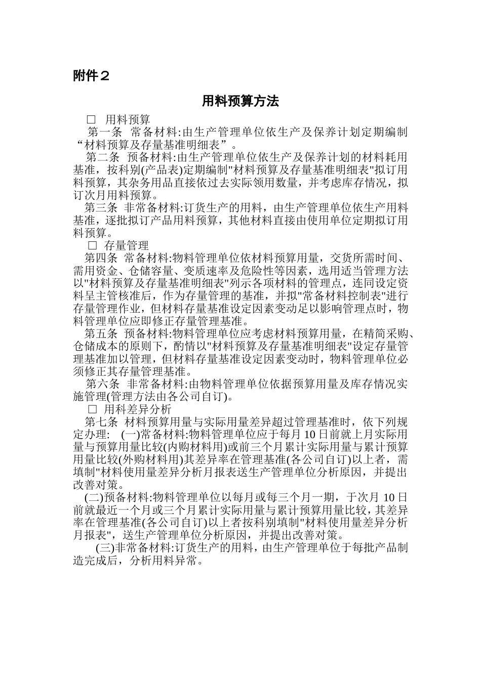 仓储管理部部长工作分析_第3页