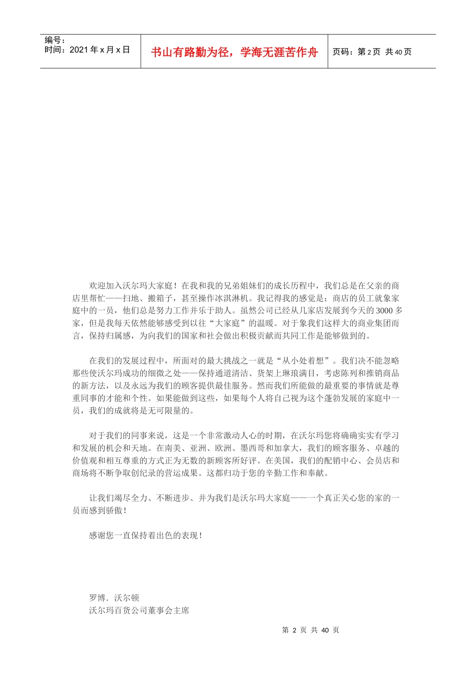 《沃尔玛员工手册》-38页_第2页