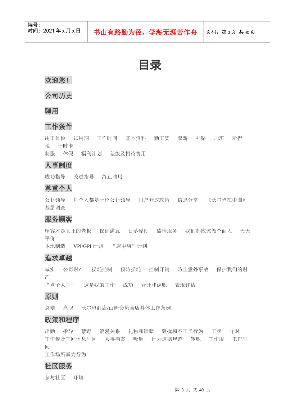 《沃尔玛员工手册》-38页_第3页