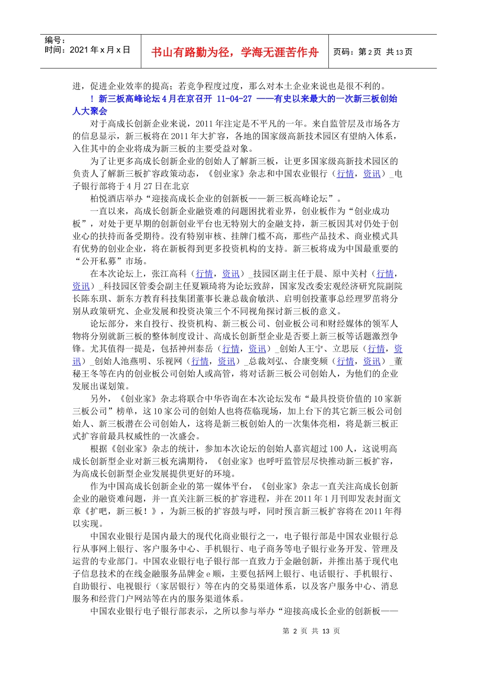 国际板优先考虑全球500强 本土企业面临强大竞争压力_第2页