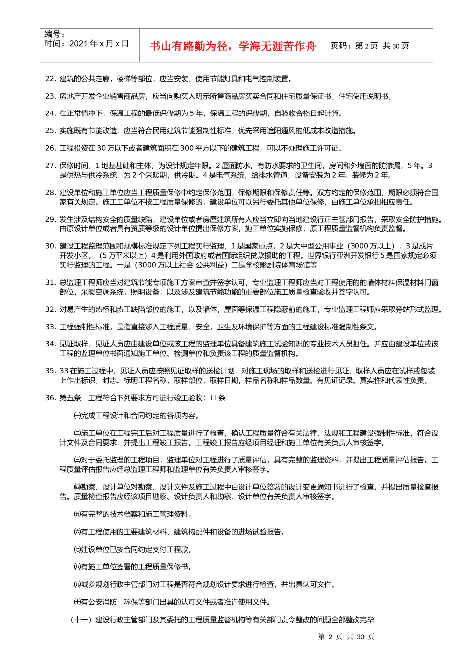 XXXX江苏省监理员岗位应试复习资料_第2页