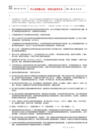 XXXX江苏省监理员岗位应试复习资料