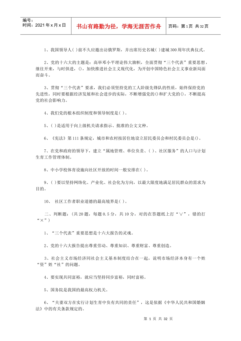 XXXX年陕西省公开招聘城镇社区专职工作人员考试辅导资_第1页