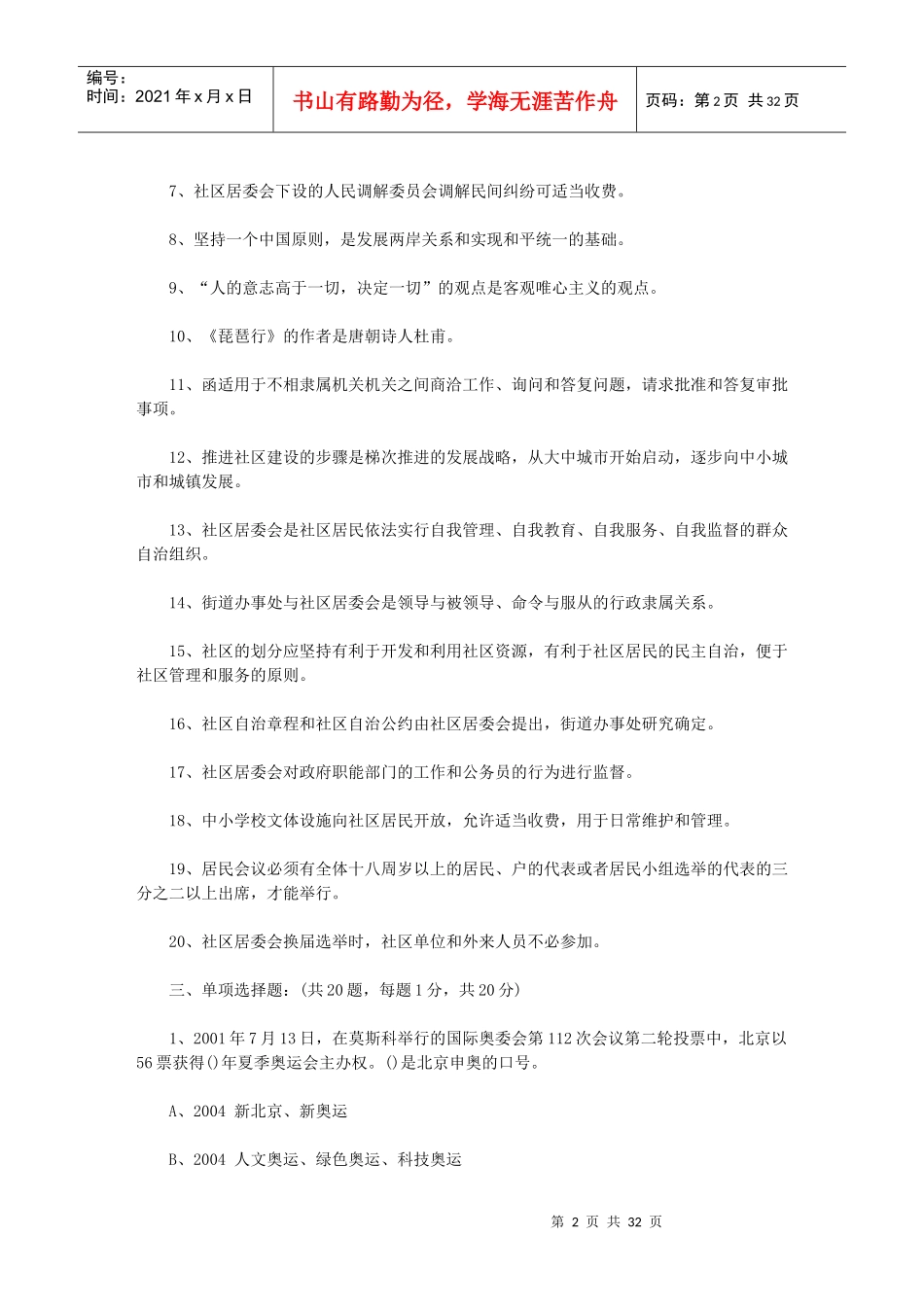XXXX年陕西省公开招聘城镇社区专职工作人员考试辅导资_第2页