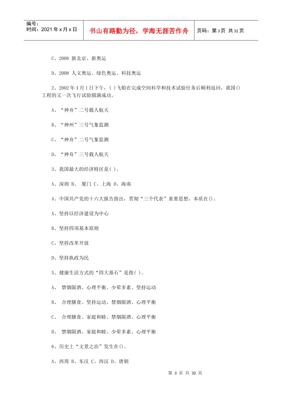 XXXX年陕西省公开招聘城镇社区专职工作人员考试辅导资_第3页